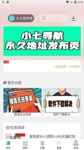 小七軟件庫 v2.0.2 安卓最新版 0