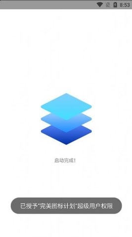 完美圖標計劃手機版 v2.7.0 安卓版 0