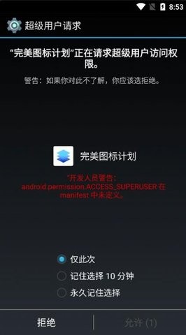 完美圖標計劃手機版 v2.7.0 安卓版 2