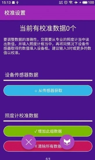 照度大師S手機(jī)版 v1.1 安卓版 1