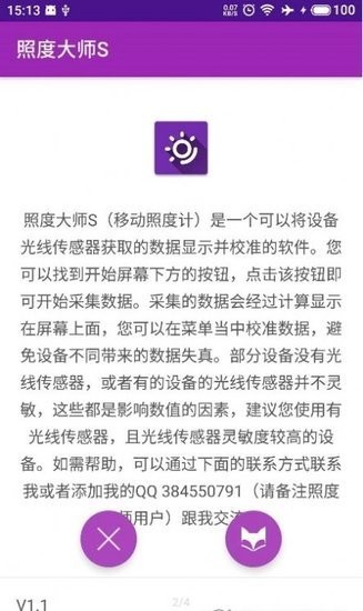 照度大師S手機(jī)版 v1.1 安卓版 2