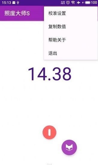 照度大師S app 照度大師S手機(jī)版