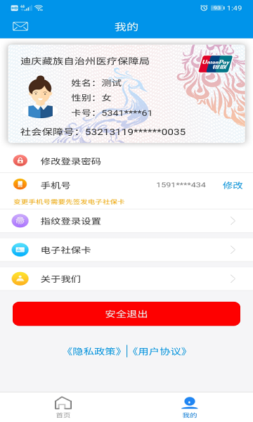 迪慶州醫(yī)保中心 v1.0.9 最新安卓版 0