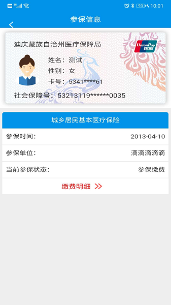 迪慶州醫(yī)保中心 v1.0.9 最新安卓版 2