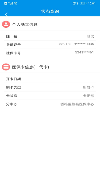 迪慶州醫(yī)保中心 v1.0.9 最新安卓版 1