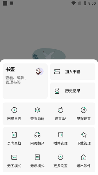 嗅覺瀏覽器手機版 v6.42 安卓版 2
