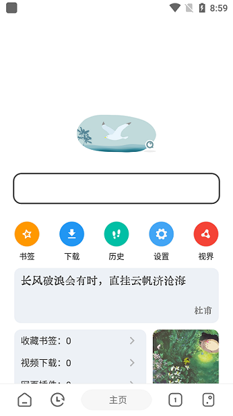 嗅覺瀏覽器手機版 v6.42 安卓版 1