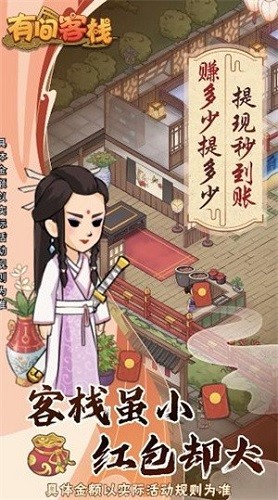 有間客棧紅包版 v1.0.3 安卓版 0