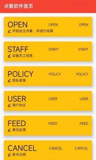 云e達(dá)點(diǎn)餐系統(tǒng) v1.0.0 安卓版 0