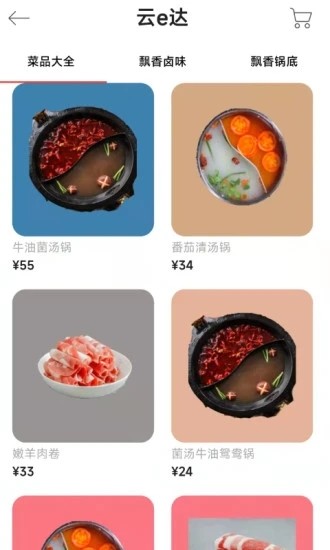 云e達(dá)點(diǎn)餐系統(tǒng) v1.0.0 安卓版 1