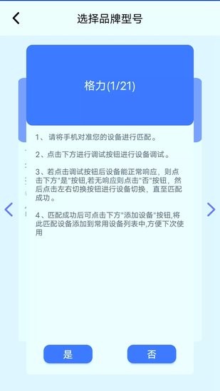 萬維遙控器手機版