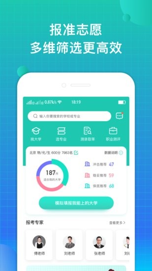 報準志愿軟件 v2.1.3 安卓版 0