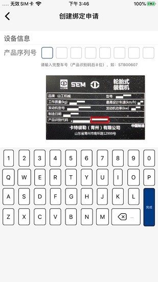 山工e服務(wù)客戶版 v1.0.429.1 安卓版 0