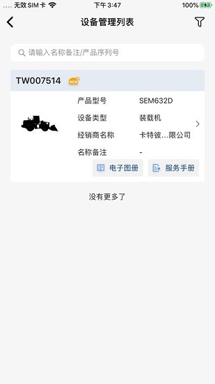 山工e服務(wù)客戶版app下載