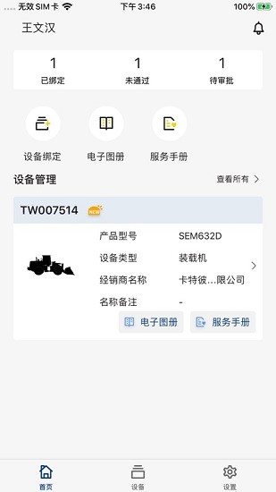 山工e服務(wù)客戶版 v1.0.429.1 安卓版 2