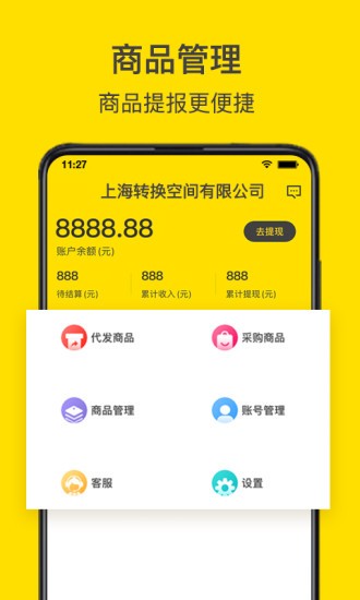 轉(zhuǎn)換商城供應(yīng)商版1