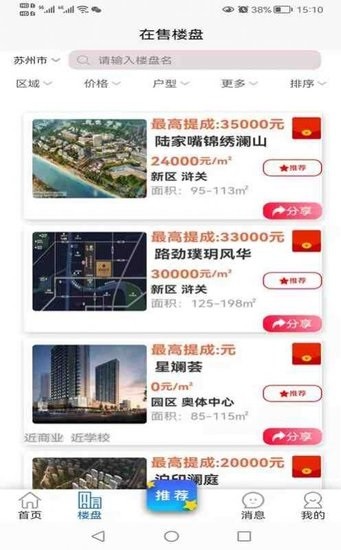 房集惠最新版 v1.0.0 安卓版 1