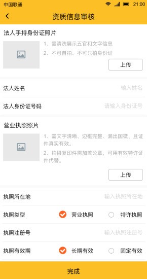 酷疆商家軟件 v4.6.19 安卓版 2