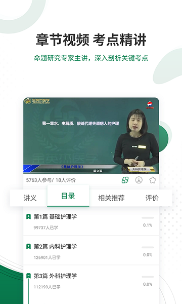 衛(wèi)生職稱優(yōu)題庫 v5.20 安卓版 1