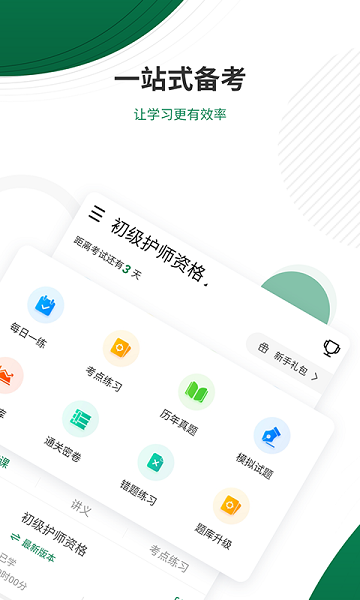 衛(wèi)生職稱優(yōu)題庫 v5.20 安卓版 3