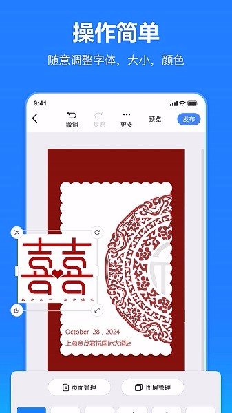 云秀邀請(qǐng)函制作 v1.0.1 安卓 2