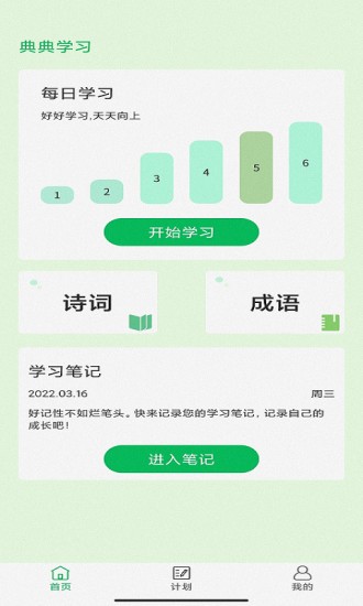 典典學(xué)習(xí)軟件