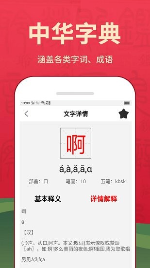 新華漢語詞典app