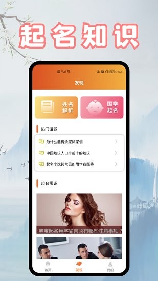 富學(xué)名典起名軟件 v1.3 安卓版 0