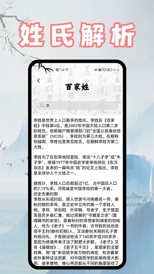 富學(xué)名典起名軟件 v1.3 安卓版 1