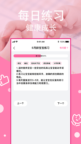 育兒寶典軟件 v1.4.7309 最新版 1
