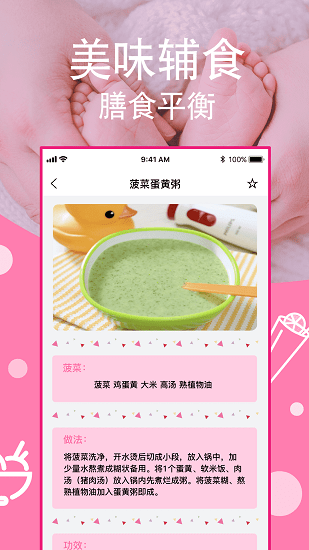 育兒寶典app