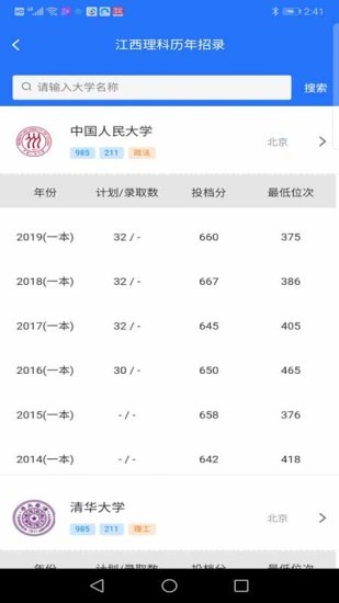 志愿寶典app v3.1.2 安卓版 0