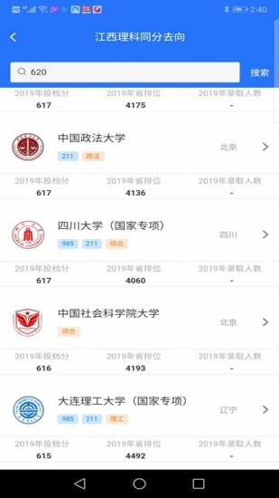 志愿寶典app v3.1.2 安卓版 1