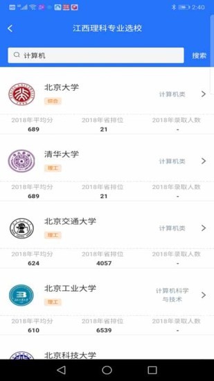 志愿寶典app v3.1.2 安卓版 2