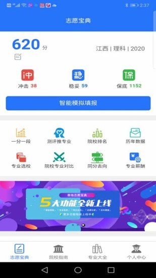 志愿寶典app
