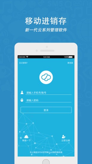 云濤軟件移動進銷存 v1.6.6 安卓版 0