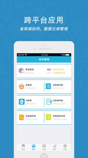 云濤軟件移動進銷存 v1.6.6 安卓版 2