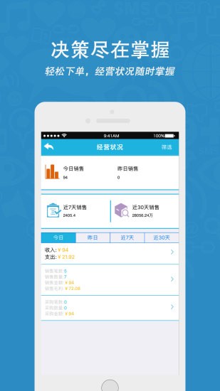 云濤軟件移動進銷存 v1.6.6 安卓版 3