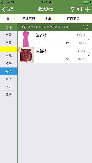 服裝寶進銷存app下載