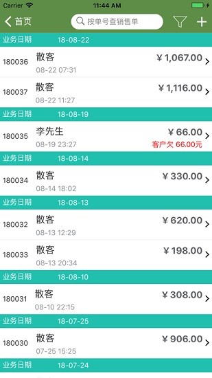 服裝寶進銷存 v4.2.2 最新版 3