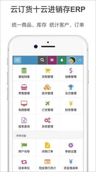 夢想云訂貨平臺 v20230818 安卓版 3