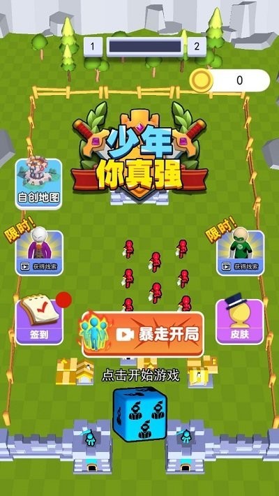 少年你真強最新版 v1.0.0 安卓版 0
