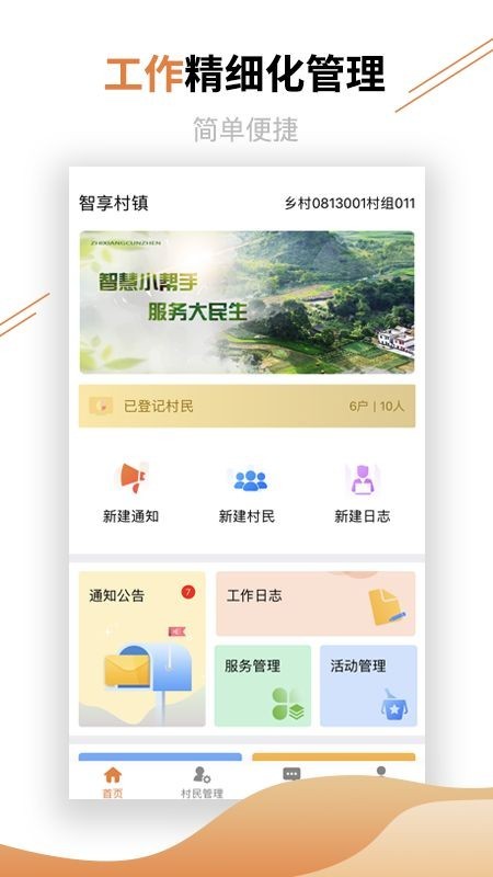 村鎮(zhèn)建設管理平臺手機版 v1.2.0 安卓版 0