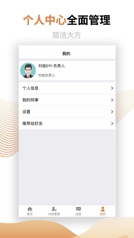 村鎮(zhèn)建設管理平臺app下載