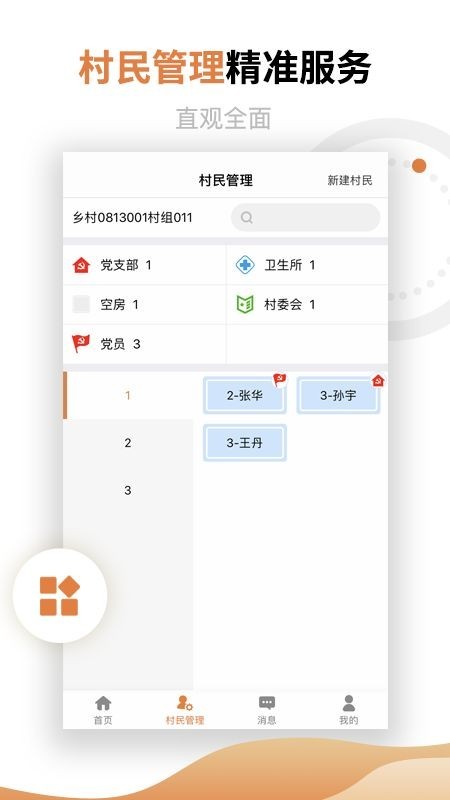 村鎮(zhèn)建設管理平臺手機版 v1.2.0 安卓版 1