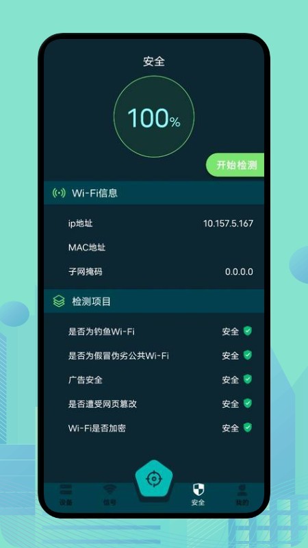 wlan魔盒軟件 v1.1 安卓版 0
