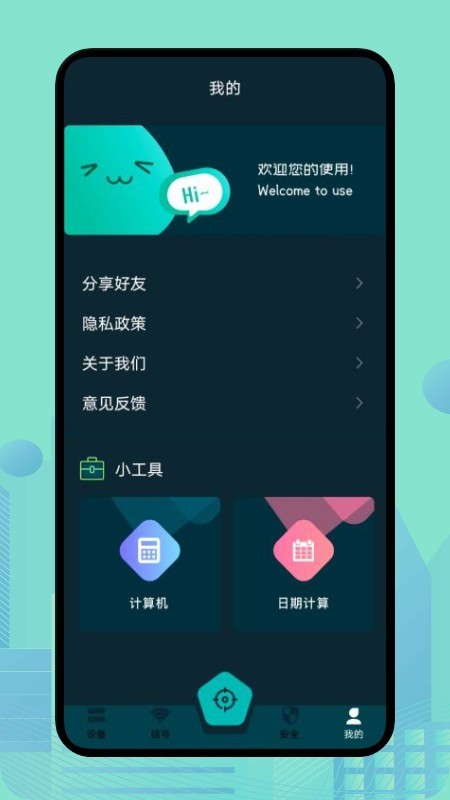 wlan魔盒app下載