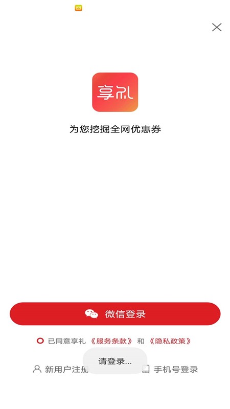 享禮平臺 v3.0.17 安卓版 1