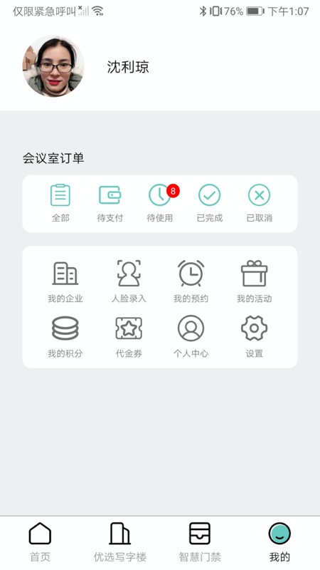 樓享+免費版 v1.0.0 安卓版 1