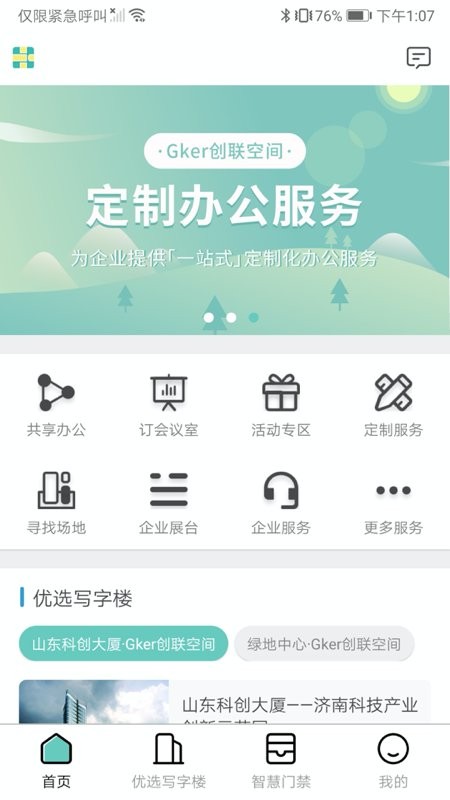 樓享+免費版 v1.0.0 安卓版 2